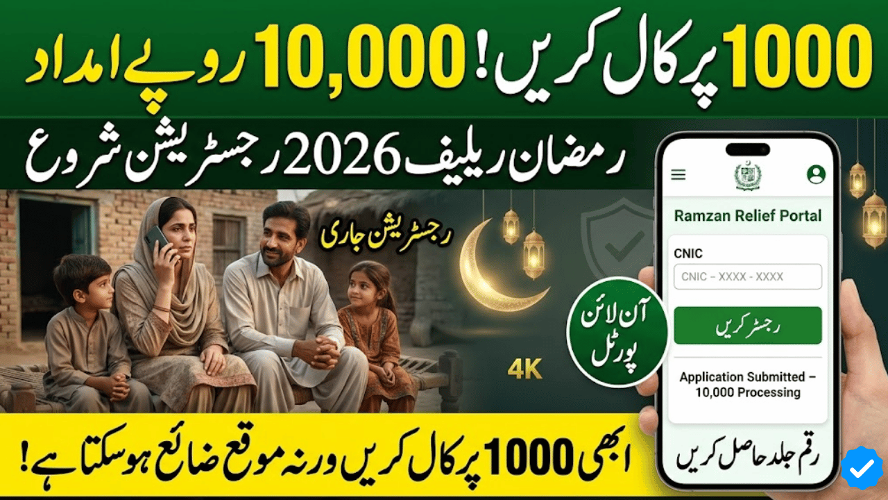 Maryam Ko Batain Rs 10,000 Ramzan Relief 2026