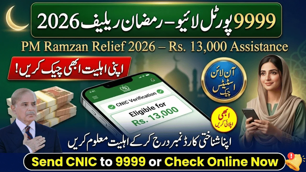 9999 pmrrp.nitb.gov.pk Portal Live – How to Verify PM Ramzan Relief 2026 Status