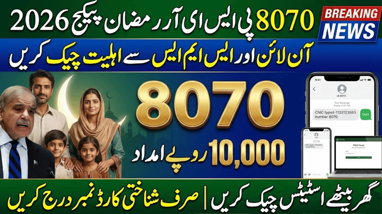 How to Check 8070 PSER Ramzan Package 2026 Online and via SMS