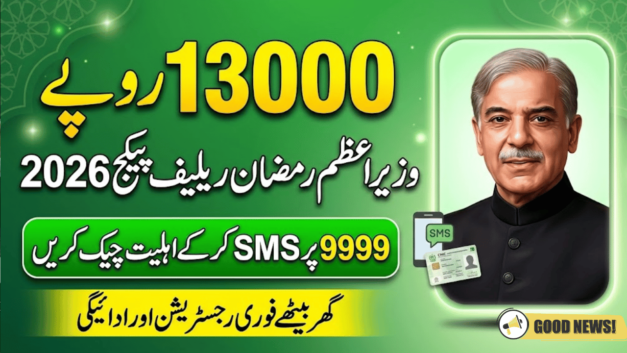 PM Ramzan 13000 Payment Scheme 2026