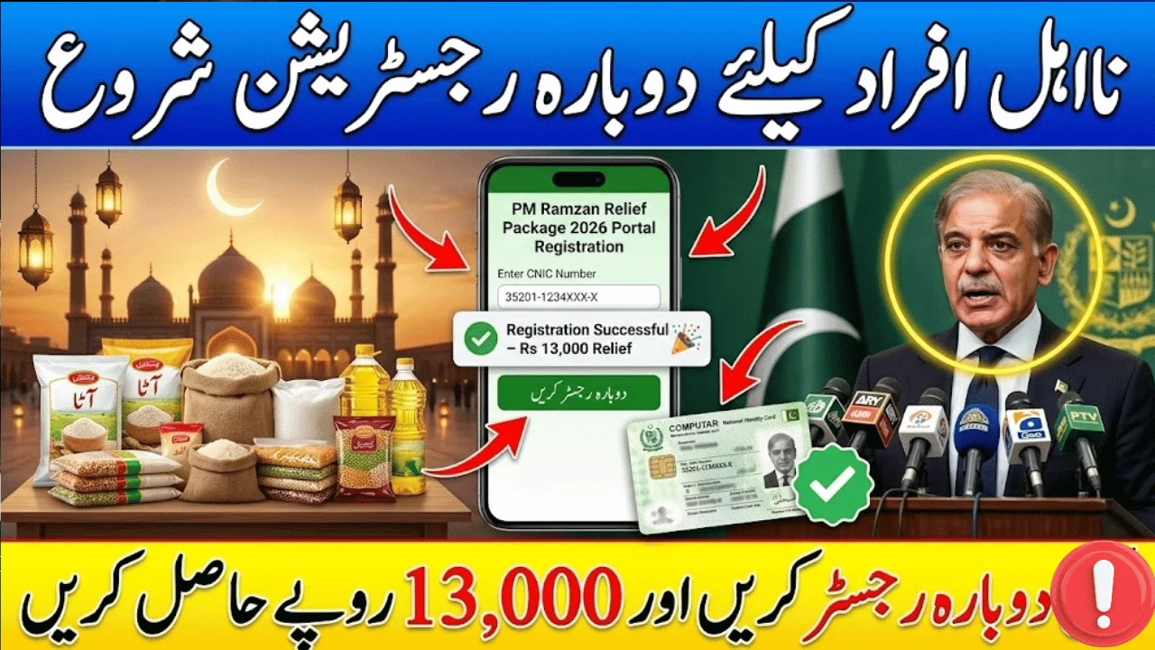 PM Ramzan Relief Package 2026 Uneligible People Registration Start Now