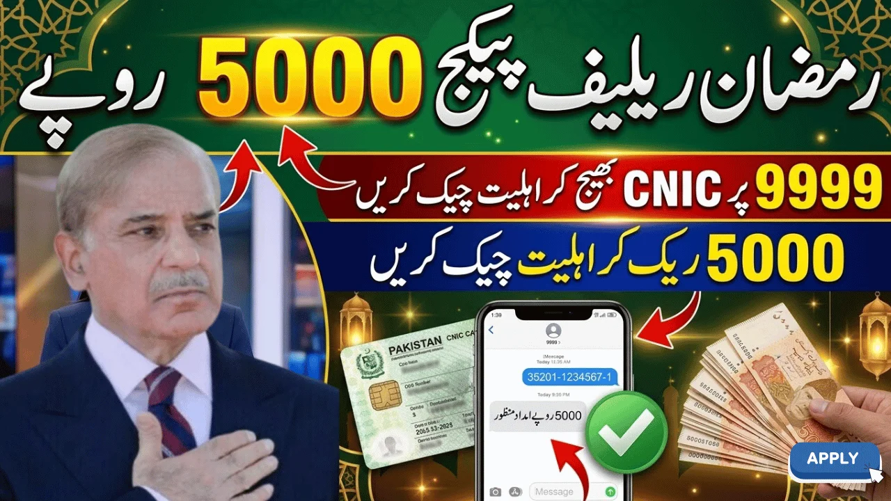 PM Ramzan Relief Package 9999 Online Check CNIC 5000 Qist